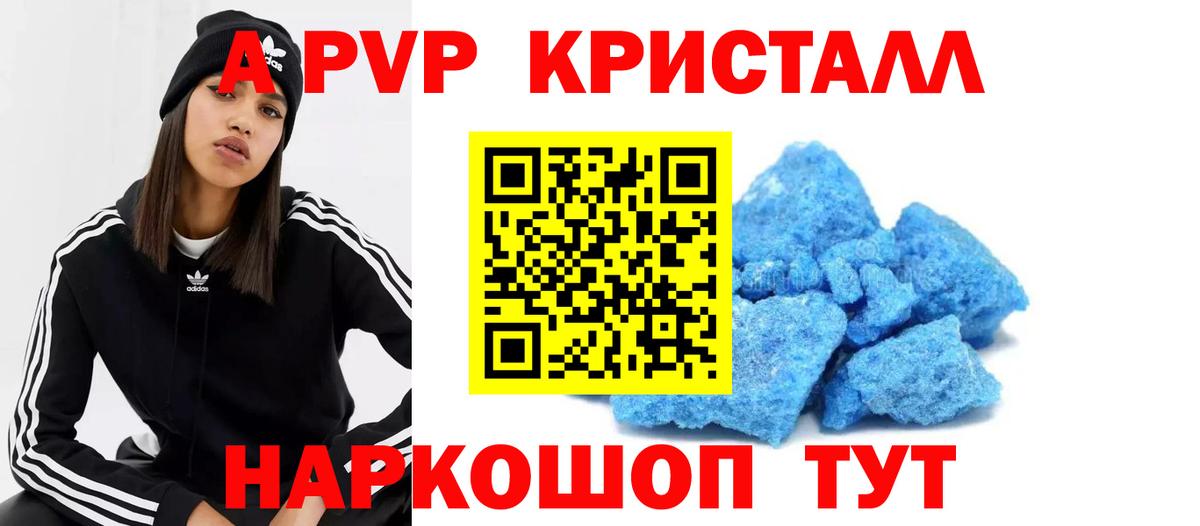 А ПВП Crystall Клинцы