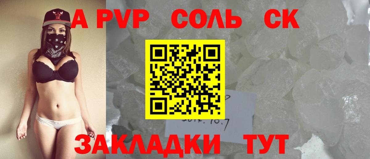 Клинцы  A-PVP крисы CK  Вход с VPN  A-PVP СК КРИС  APVP СК КРИС 