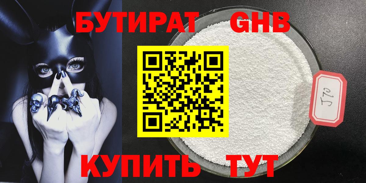 Бутират  Бутират BDO  Вход с VPN  Клинцы 