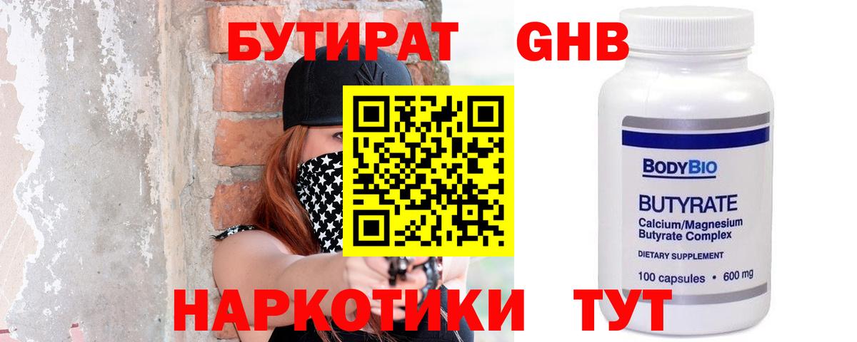 БУТИРАТ Butirat Клинцы