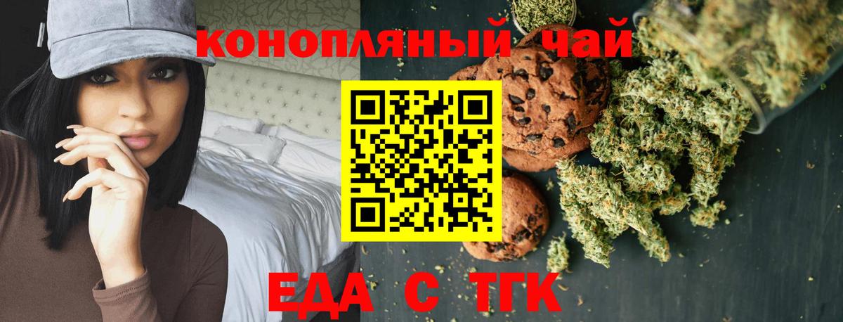 Еда ТГК конопля  Вход с VPN  Клинцы 
