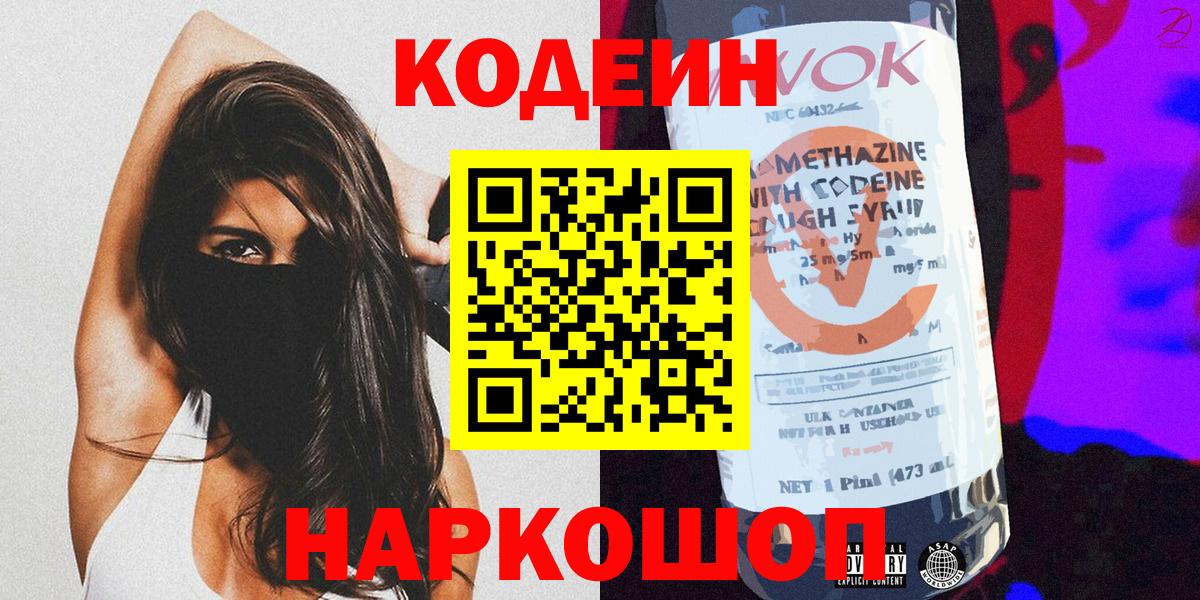 Кодеиновый сироп Lean напиток Lean (лин) Клинцы