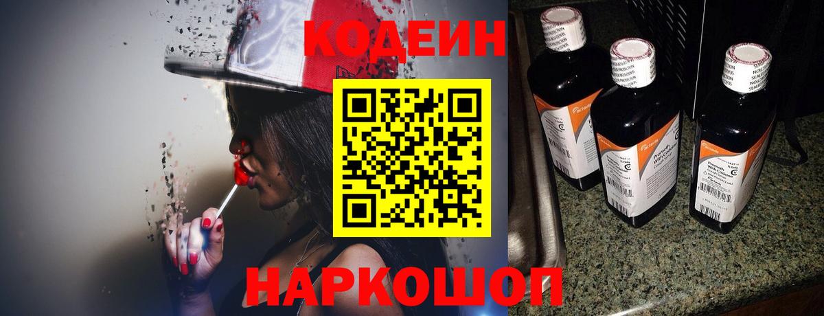 Кодеиновый сироп Lean Purple Drank  Вход с VPN  Клинцы  Codein напиток Lean (лин) 
