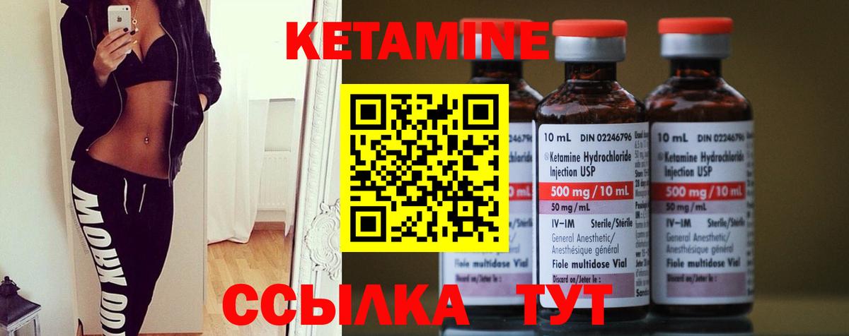 КЕТАМИН VHQ Клинцы