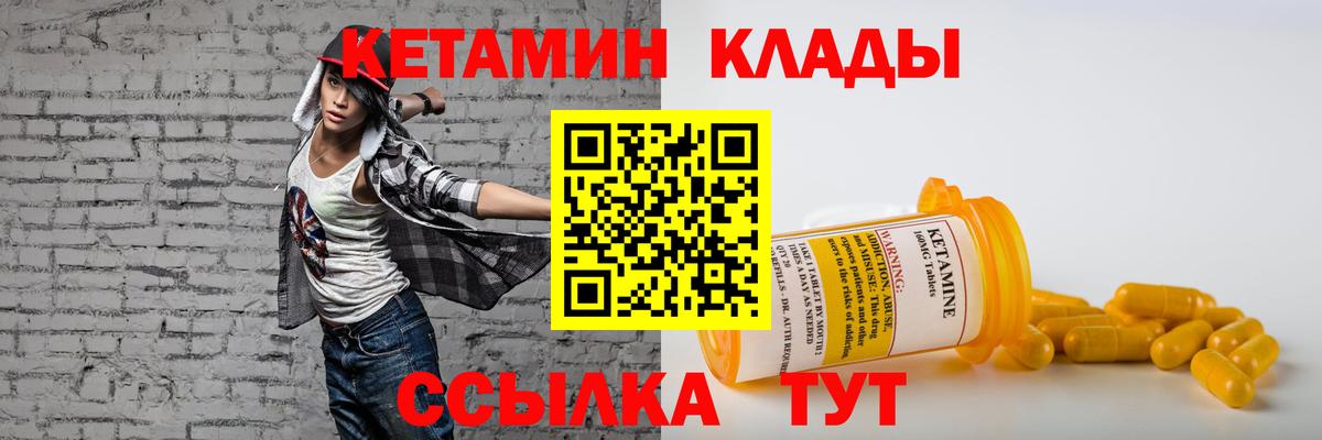 КЕТАМИН VHQ  Вход с VPN  Клинцы 